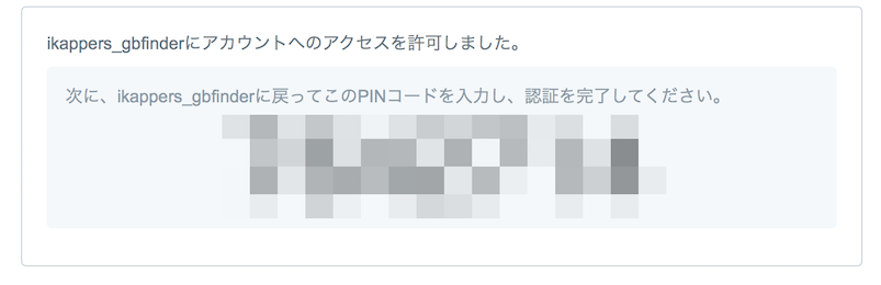 認証後のPINコード